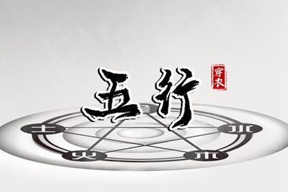 查八字格局|卜八字卜卦免费|算命工作运势|八字月令查询|八字看婆家实力